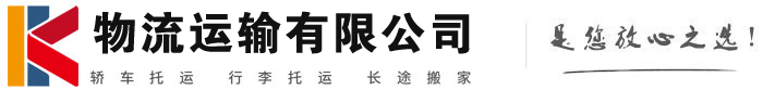 铁东物流有限公司
